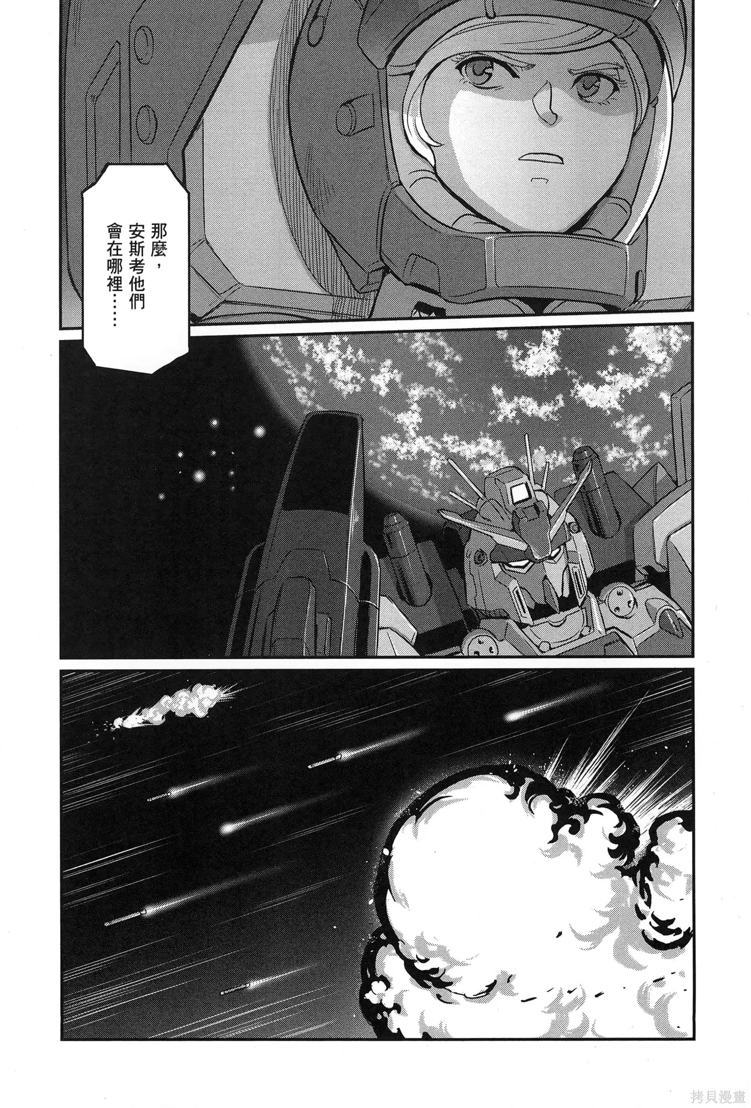 机动战士高达moon,第09卷,第63张