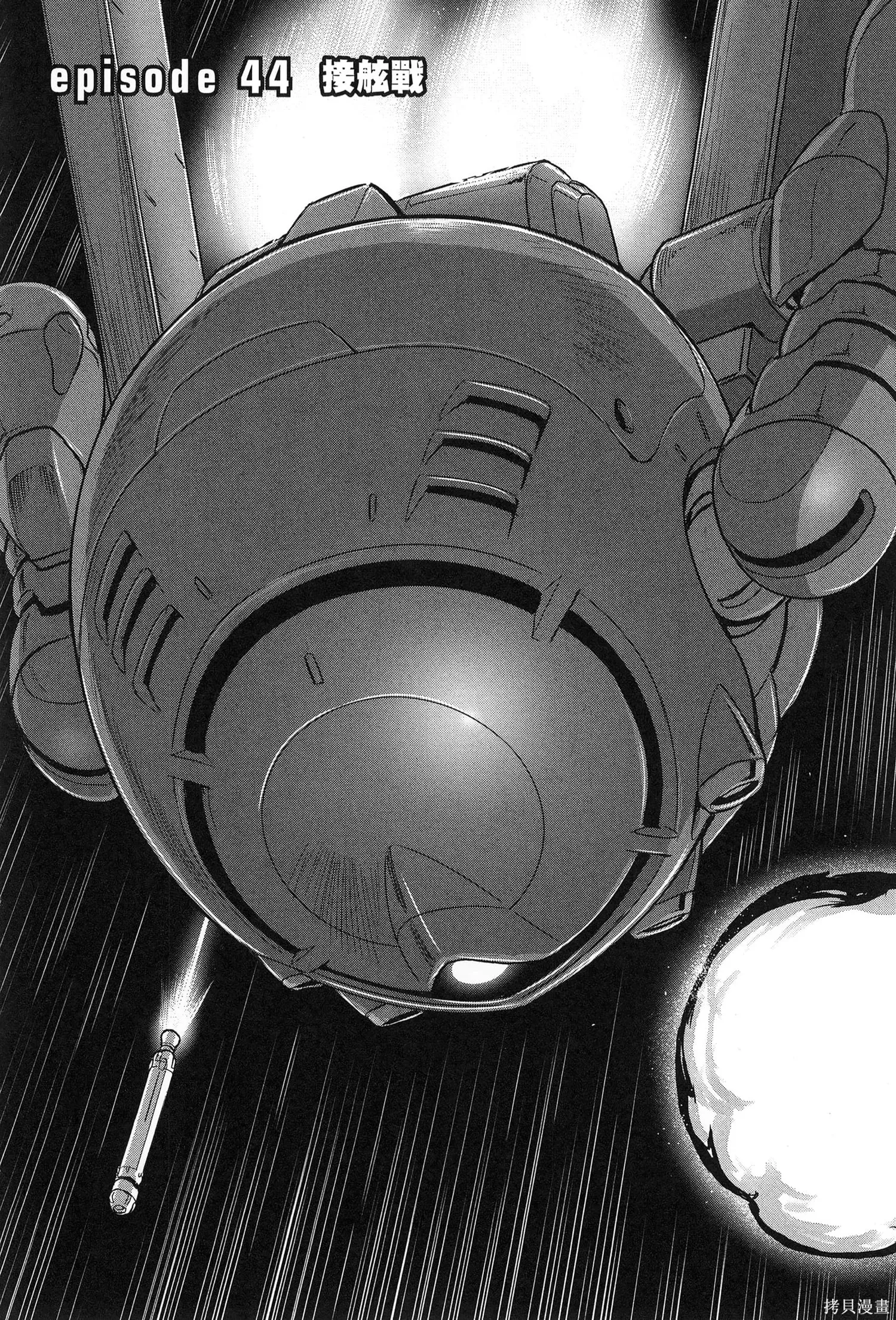 机动战士高达moon,第09卷,第64张