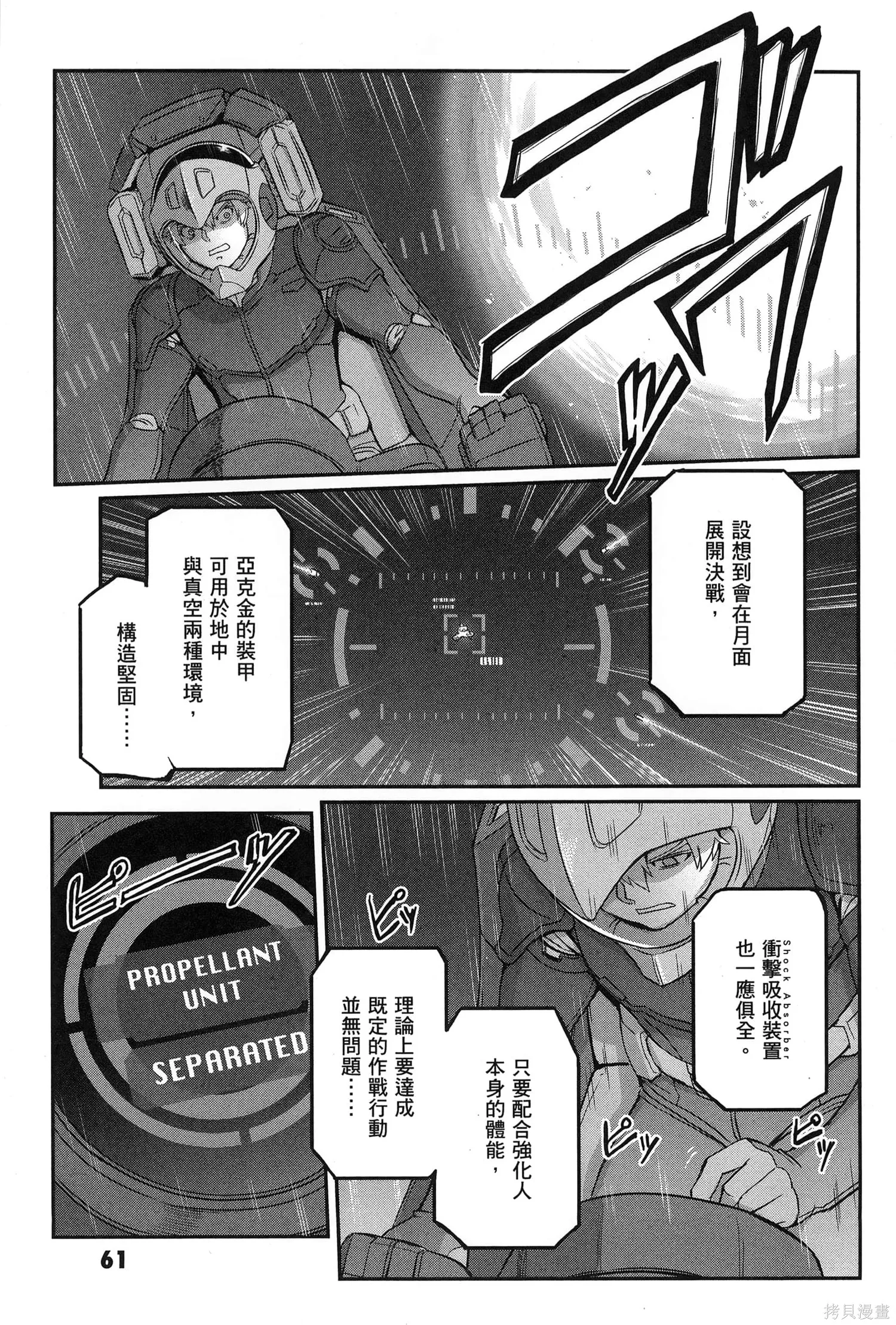 机动战士高达moon,第09卷,第65张