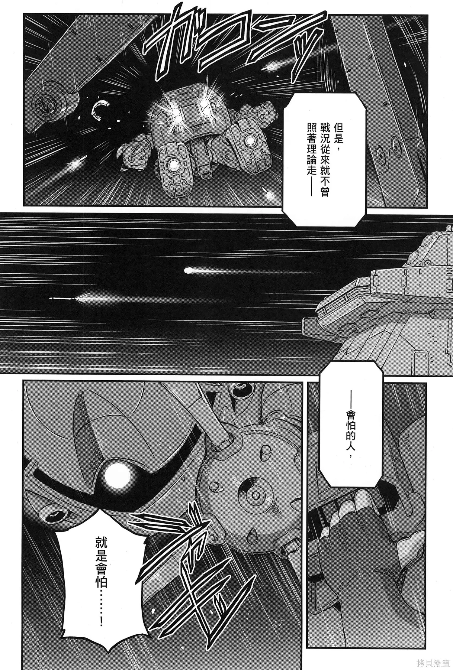 机动战士高达moon,第09卷,第66张