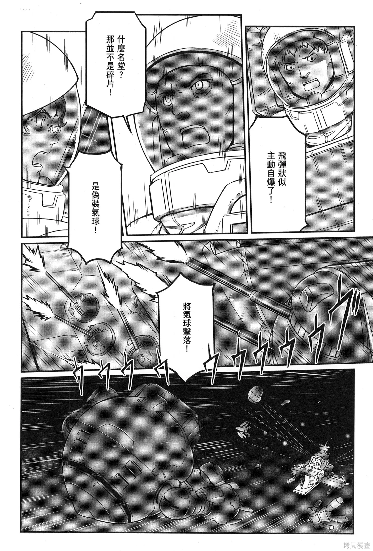 机动战士高达moon,第09卷,第68张