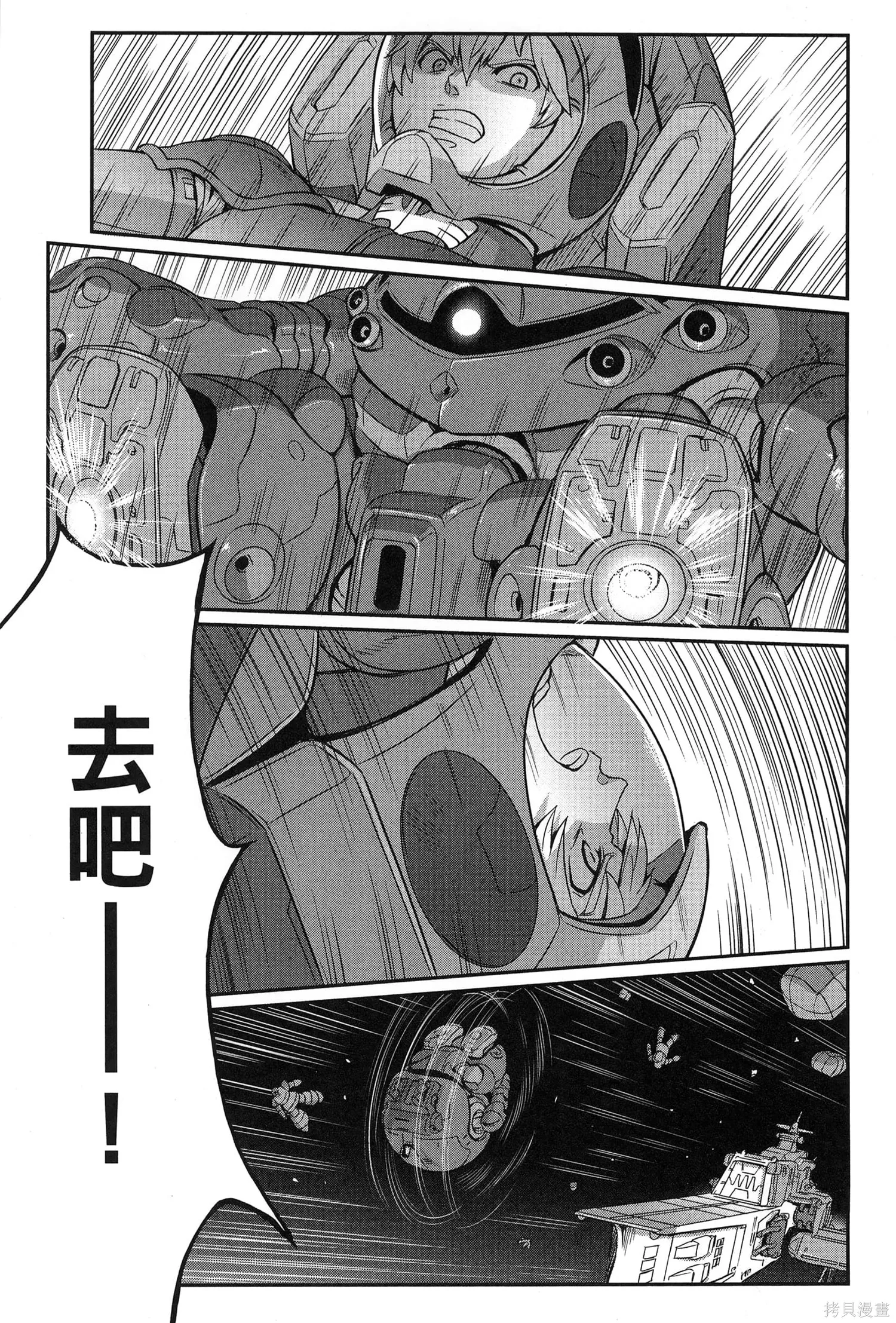 机动战士高达moon,第09卷,第69张