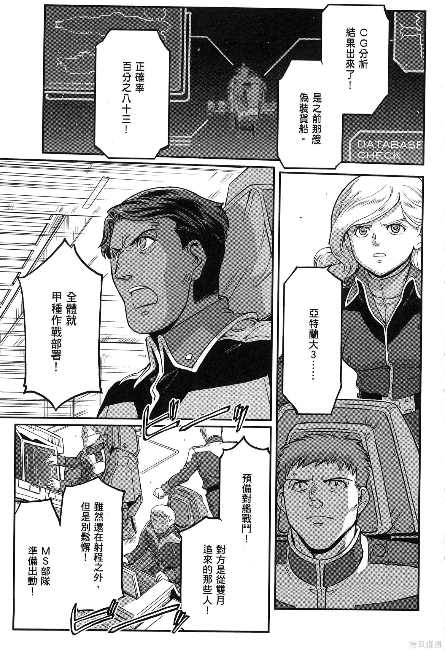 机动战士高达moon,第09卷,第7张