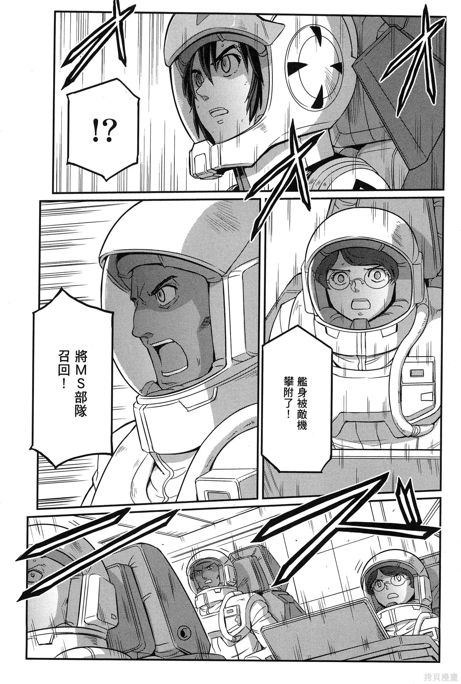 机动战士高达moon,第09卷,第73张