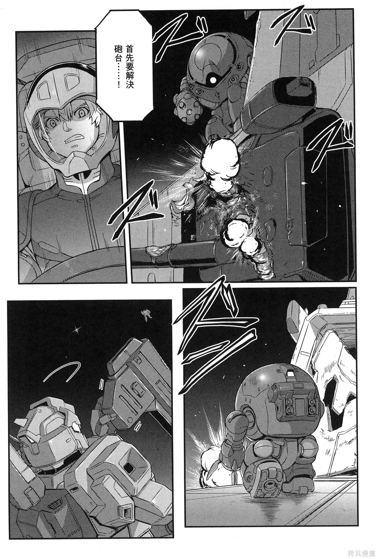 机动战士高达moon,第09卷,第74张
