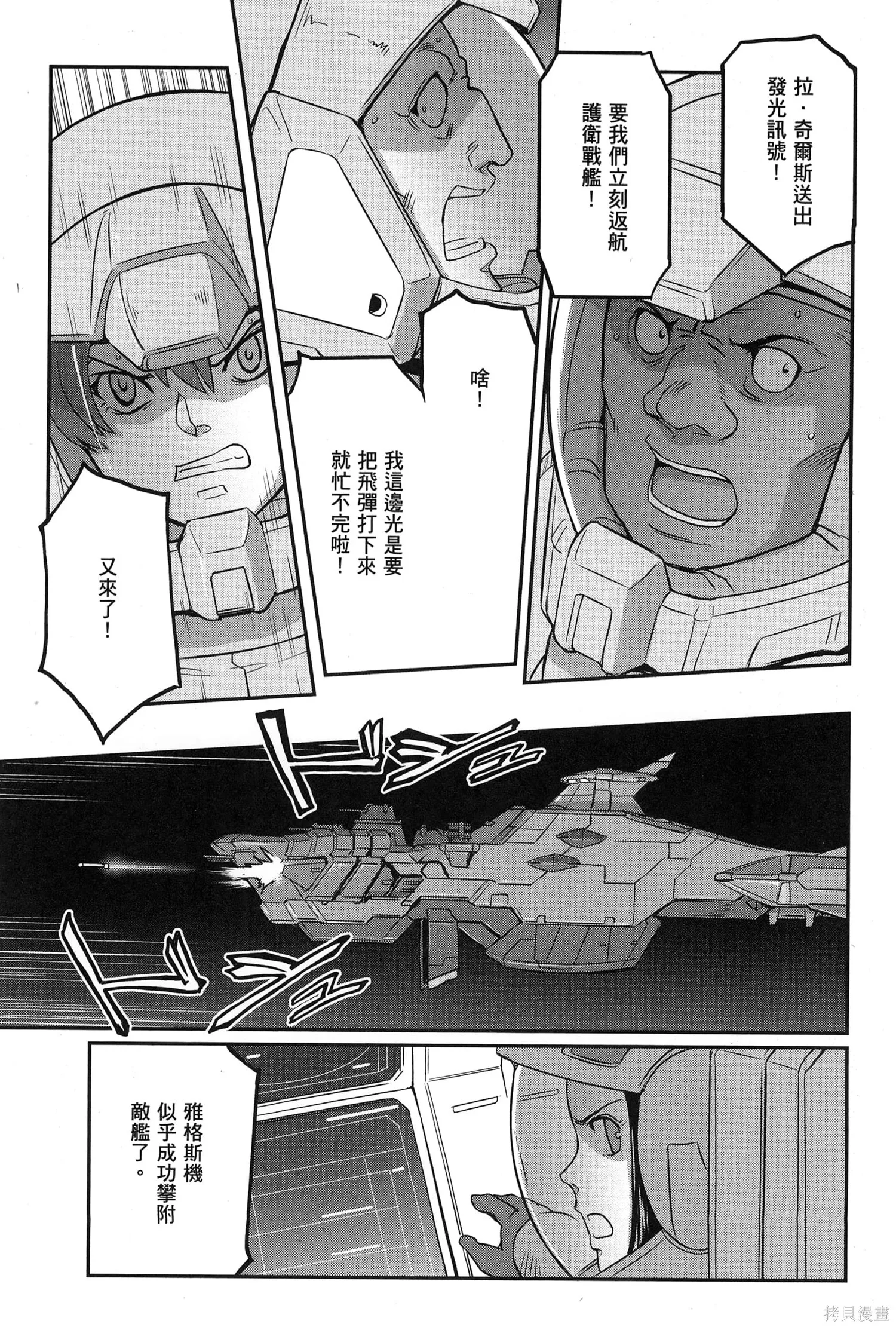 机动战士高达moon,第09卷,第75张