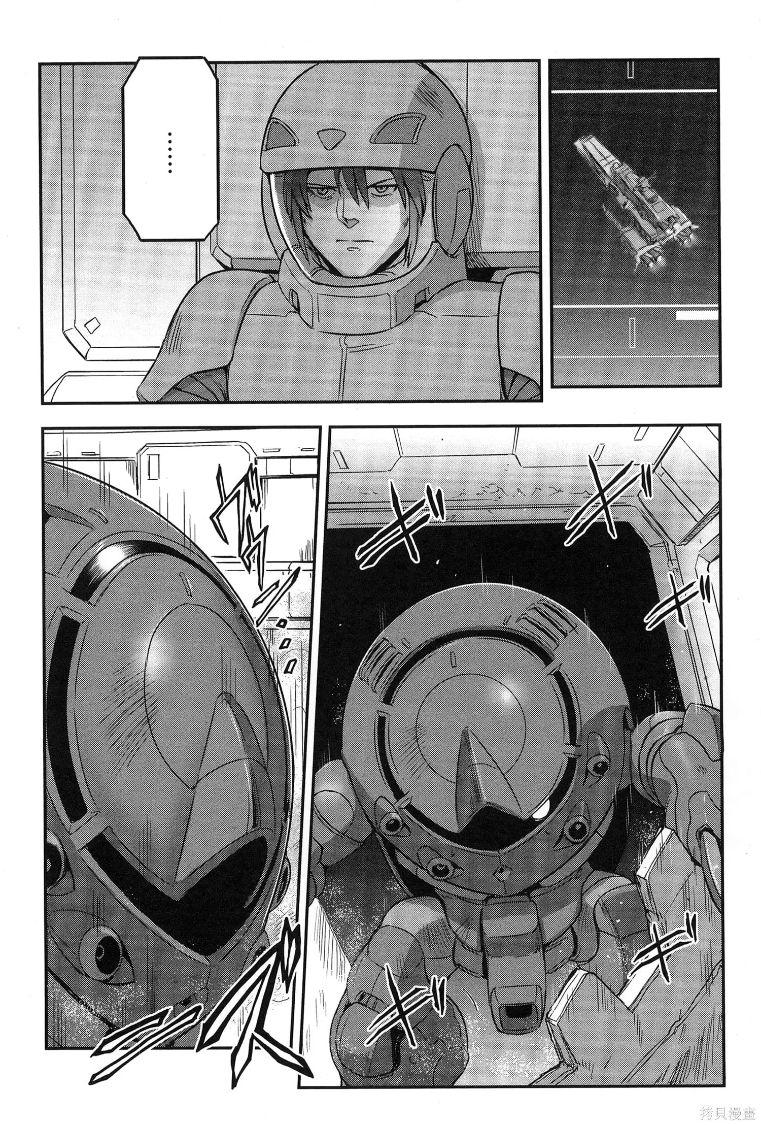机动战士高达moon,第09卷,第76张