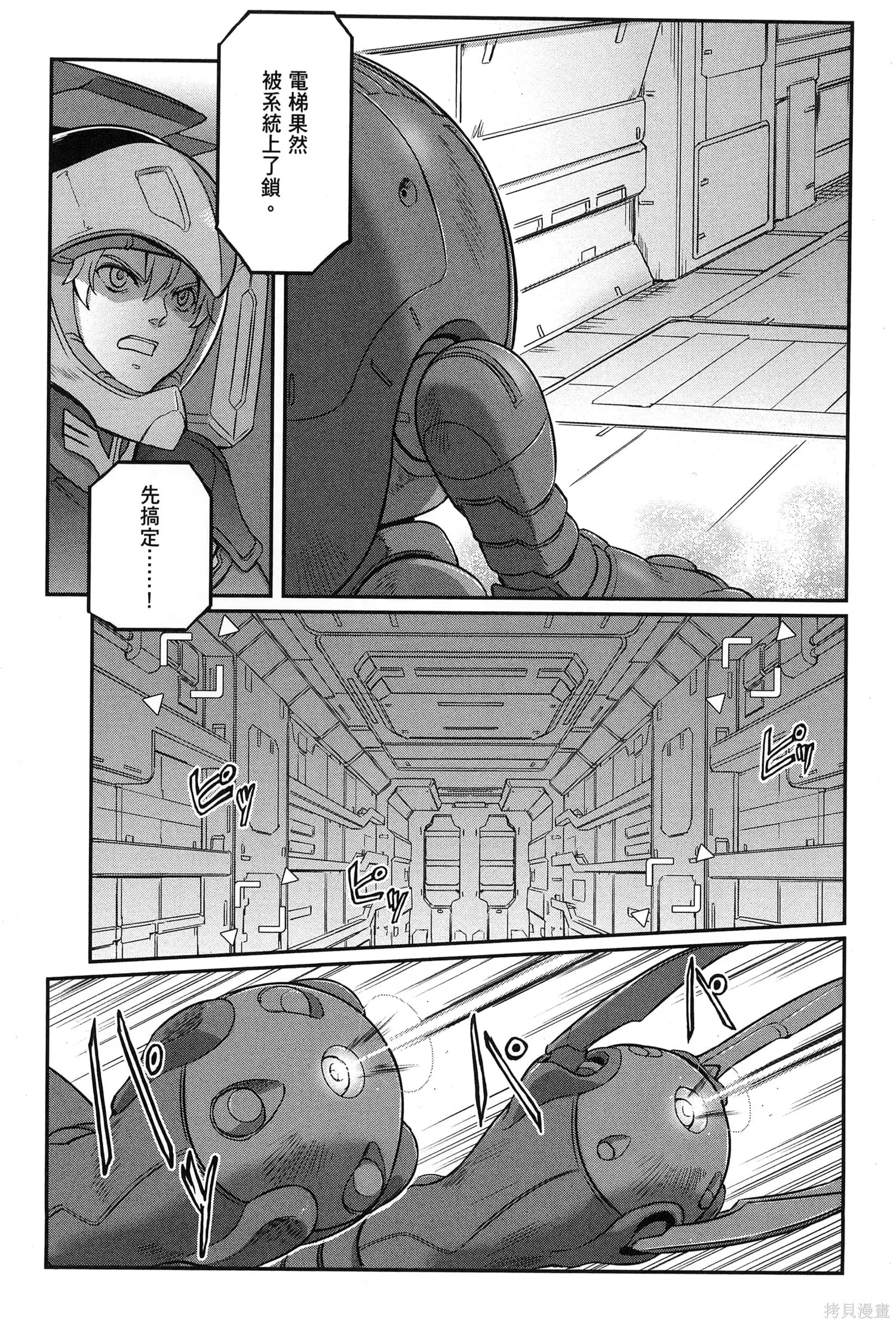 机动战士高达moon,第09卷,第77张