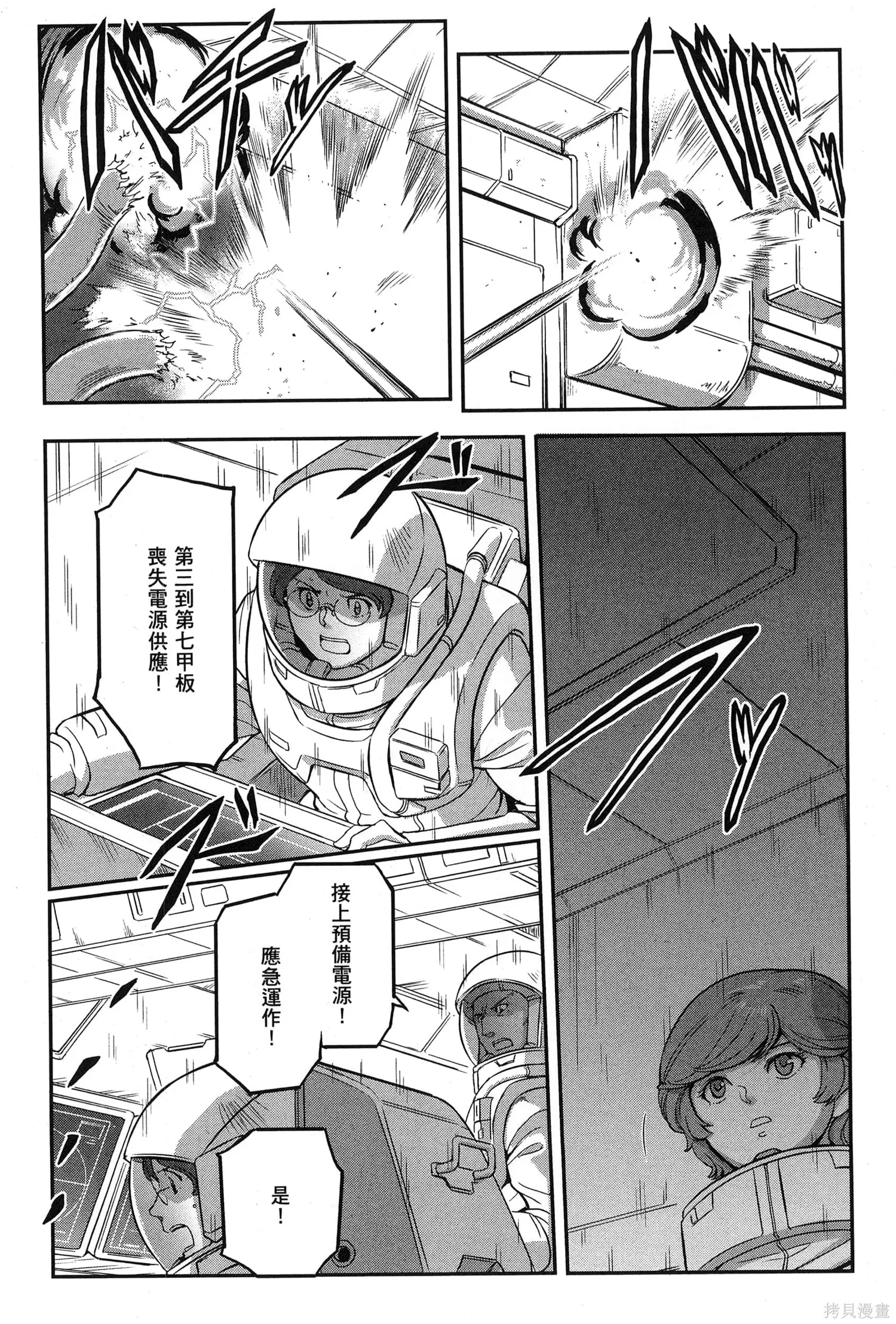 机动战士高达moon,第09卷,第78张