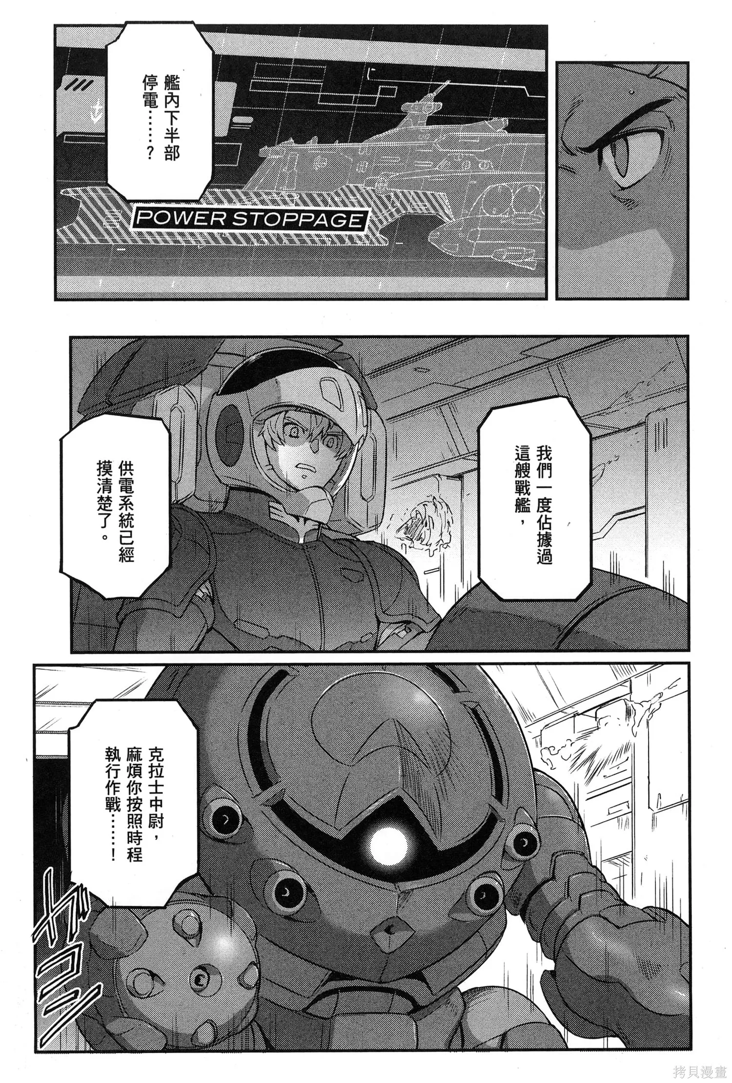机动战士高达moon,第09卷,第79张