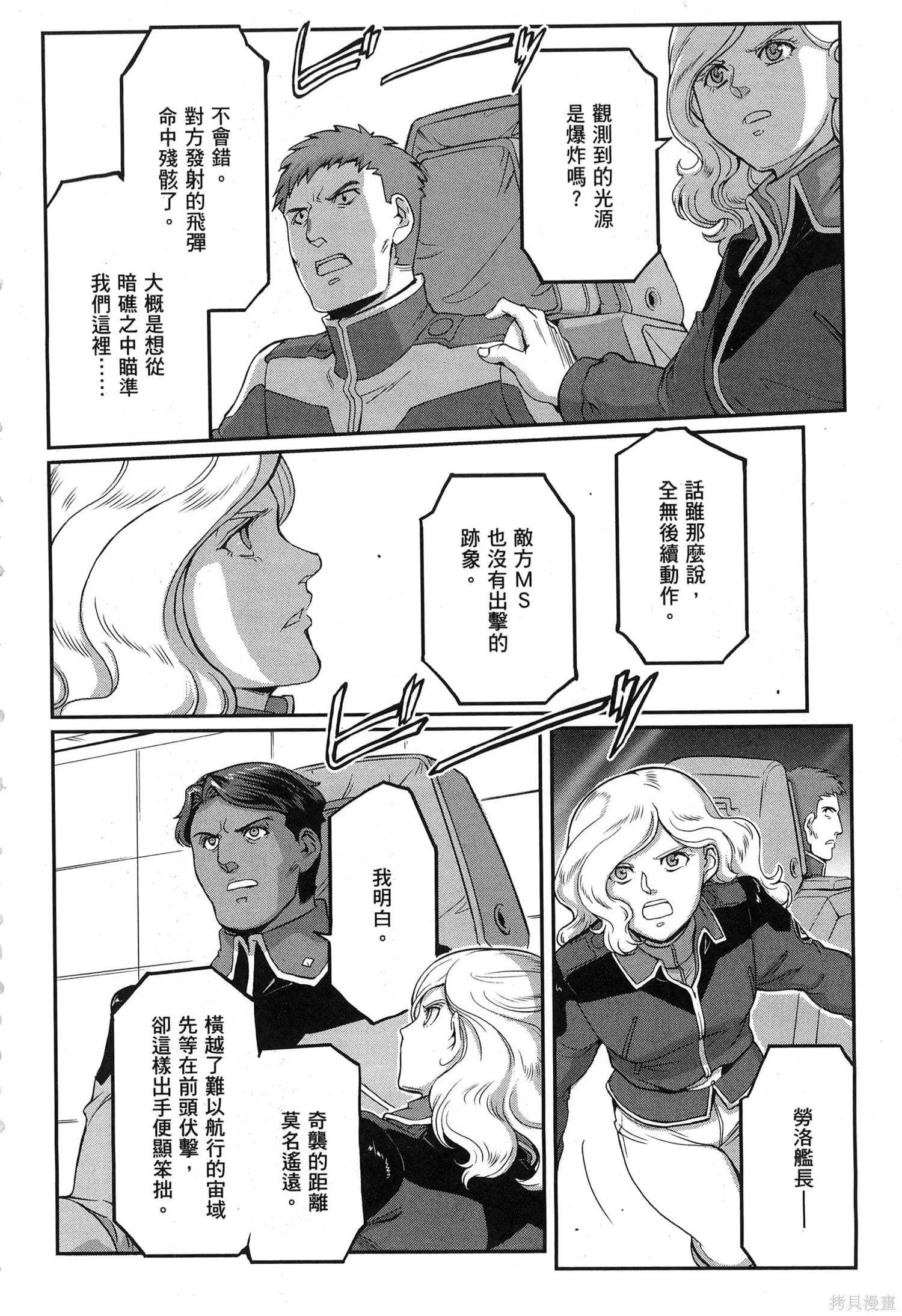 机动战士高达moon,第09卷,第8张