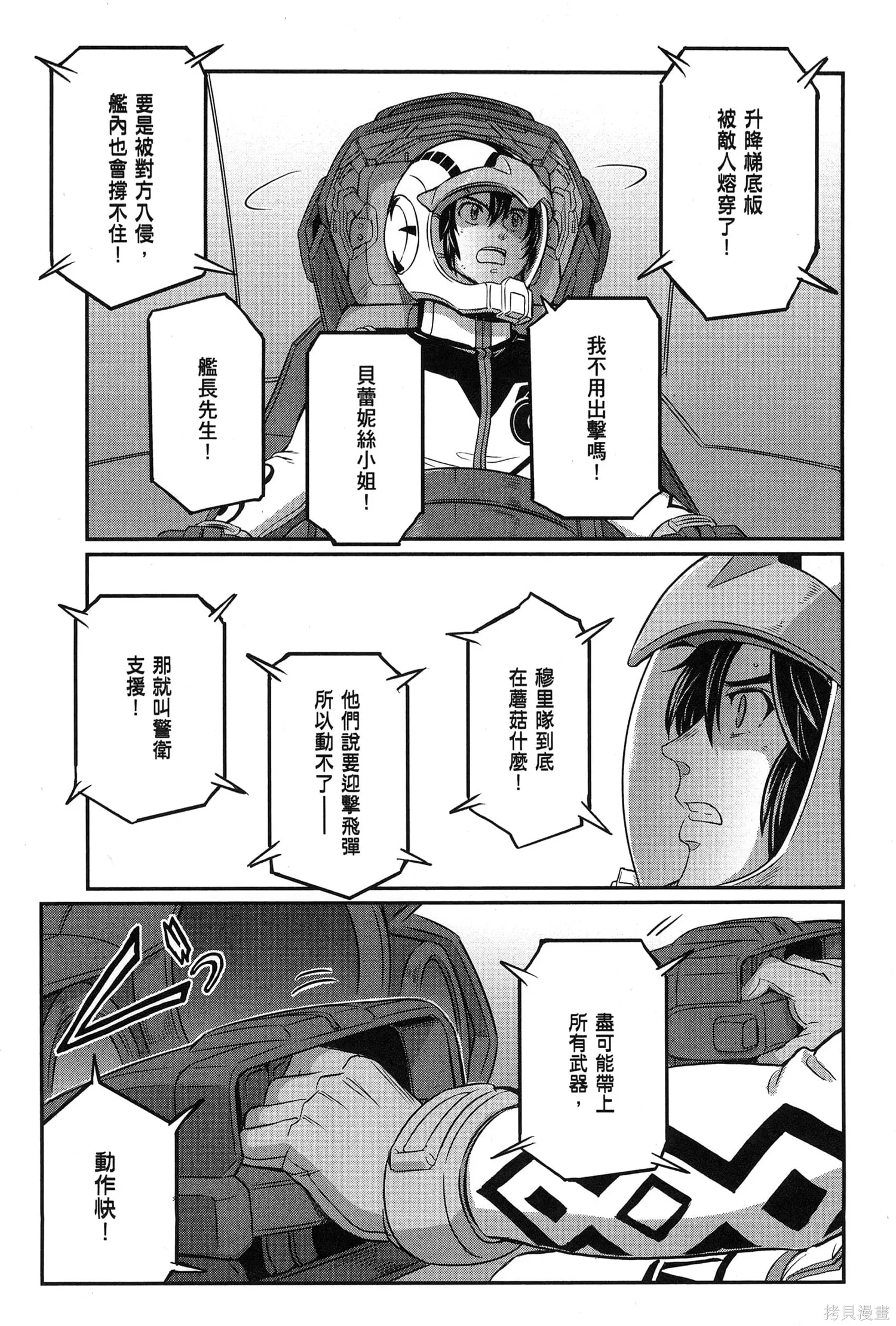 机动战士高达moon,第09卷,第81张