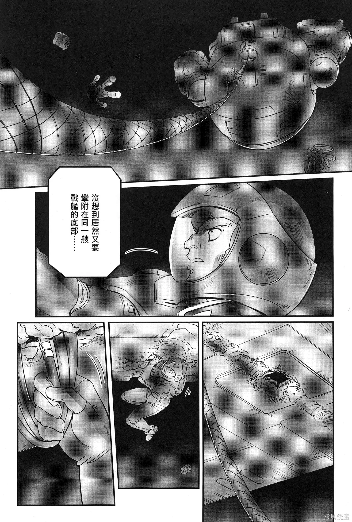 机动战士高达moon,第09卷,第83张