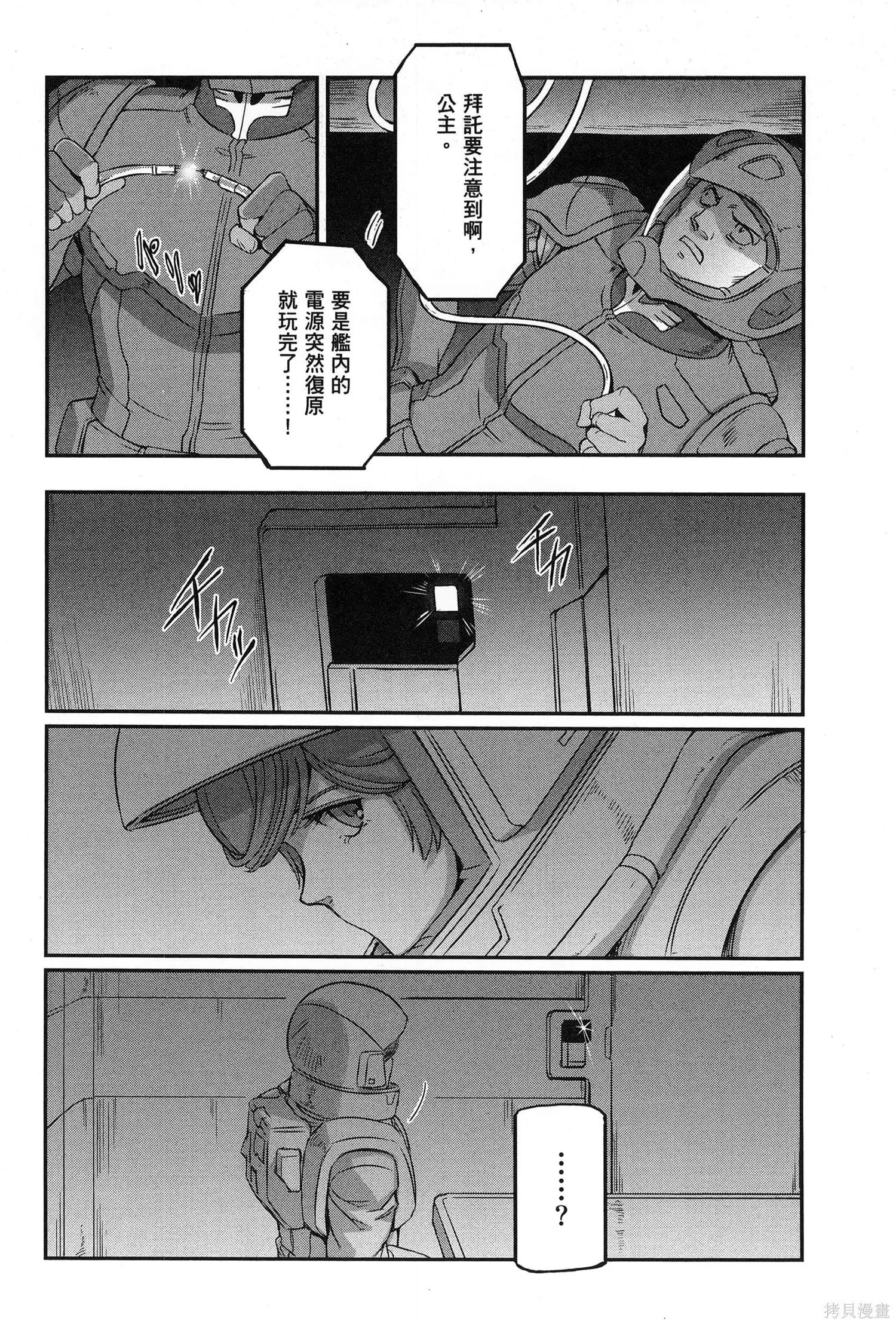 机动战士高达moon,第09卷,第84张