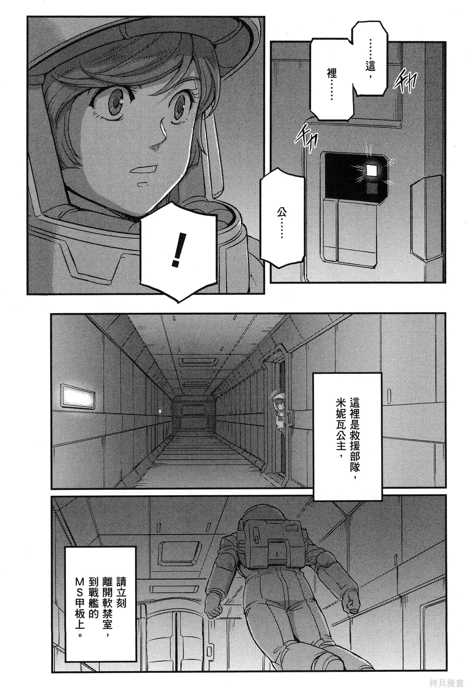 机动战士高达moon,第09卷,第85张
