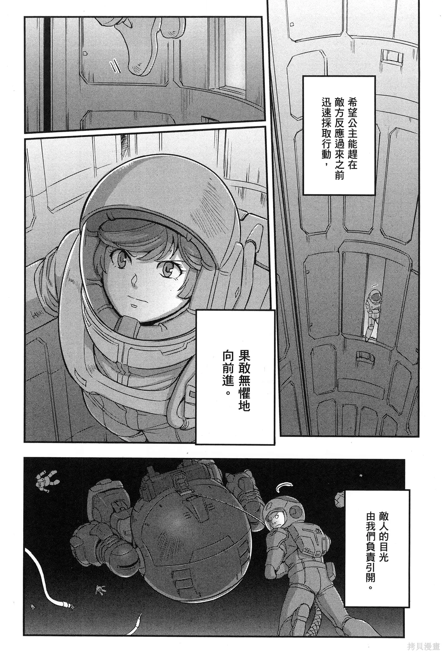机动战士高达moon,第09卷,第86张