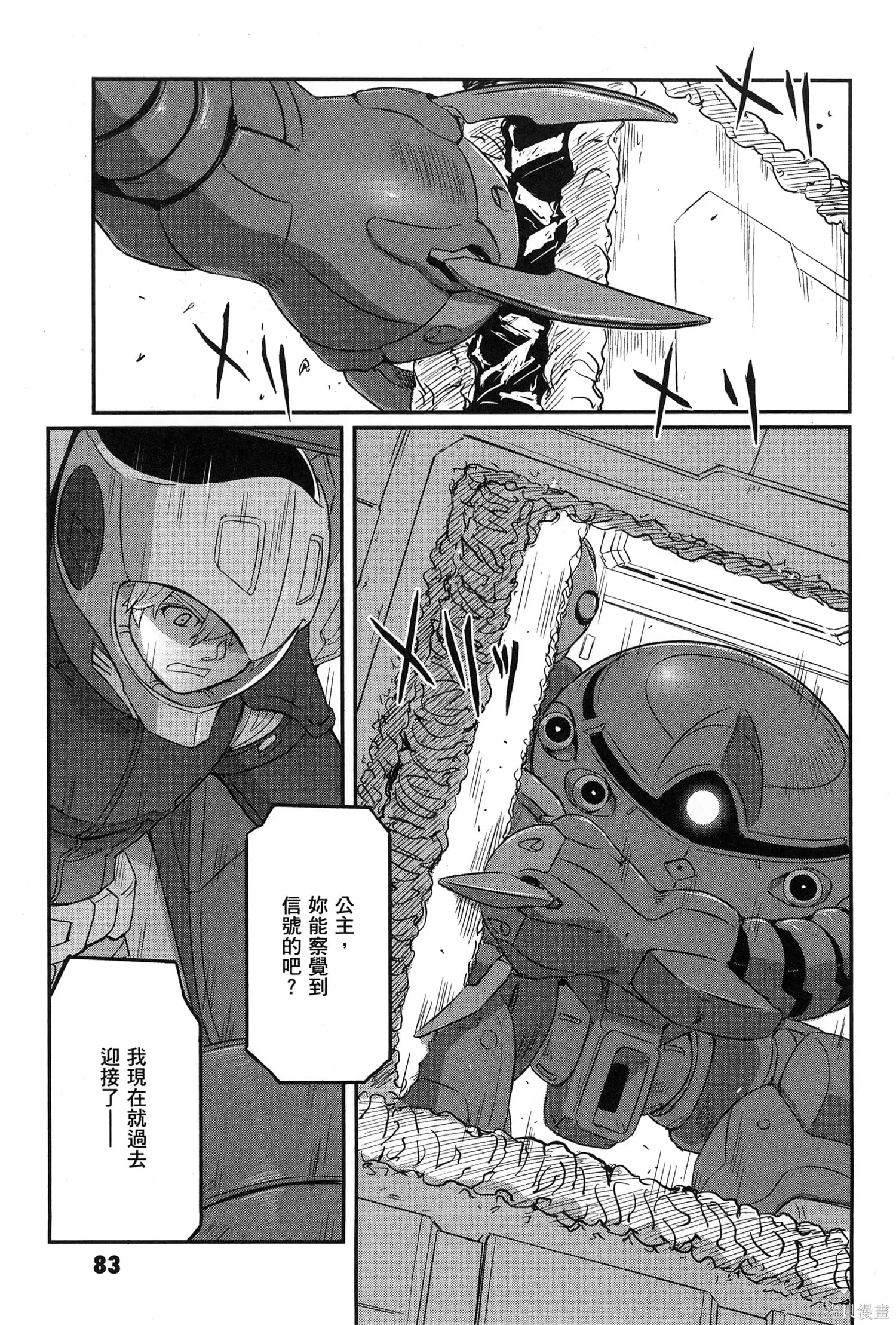 机动战士高达moon,第09卷,第87张