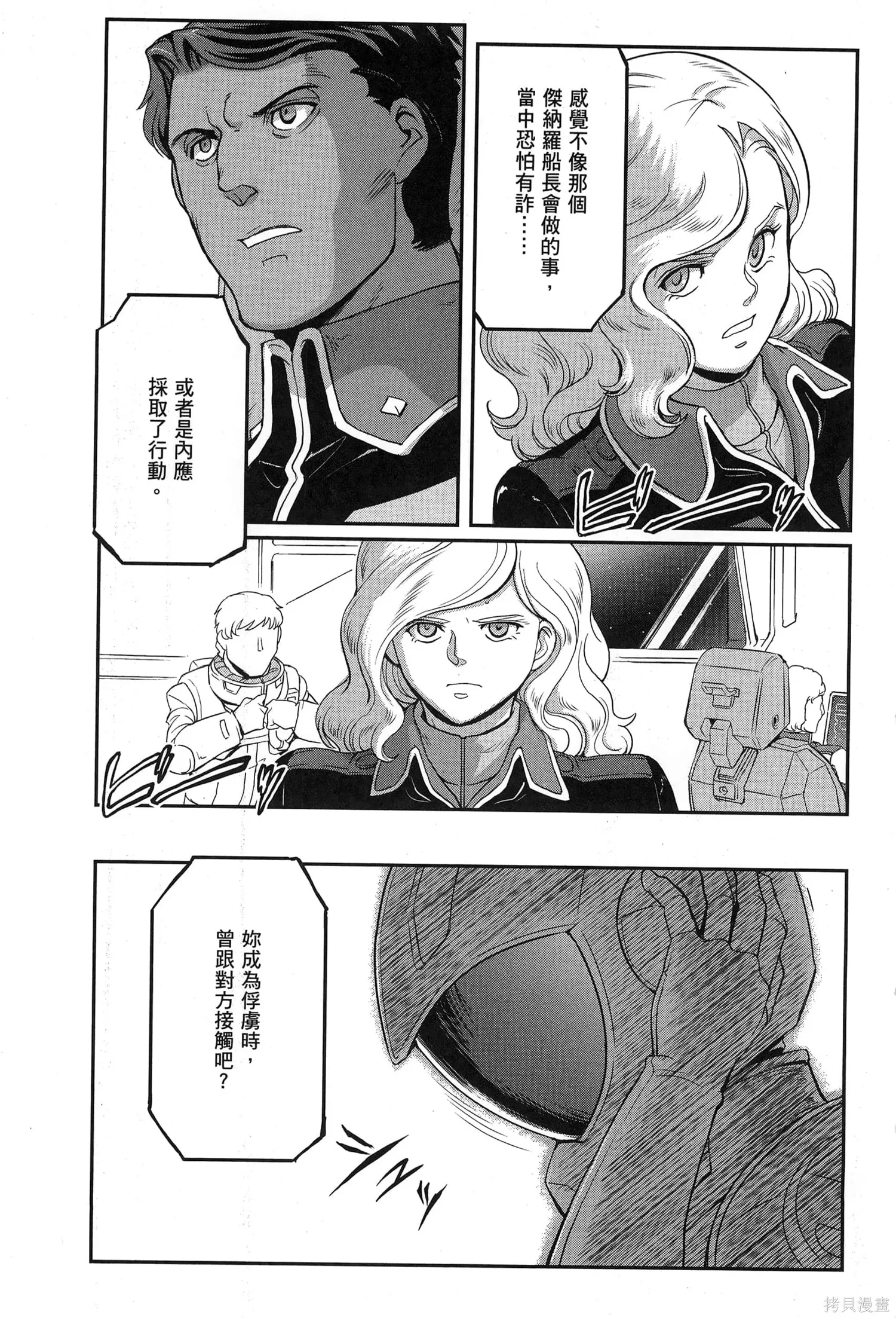 机动战士高达moon,第09卷,第9张