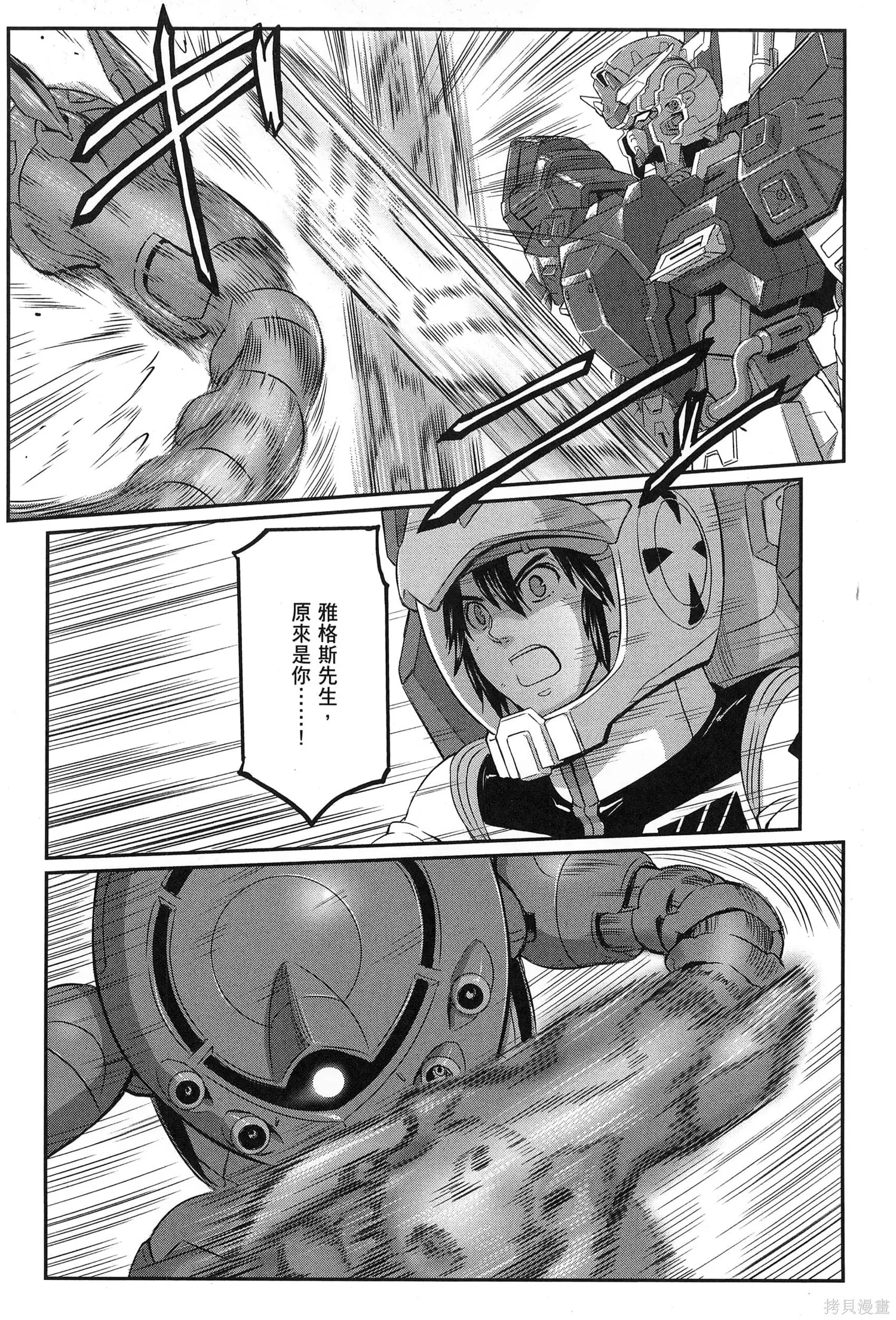 机动战士高达moon,第09卷,第90张