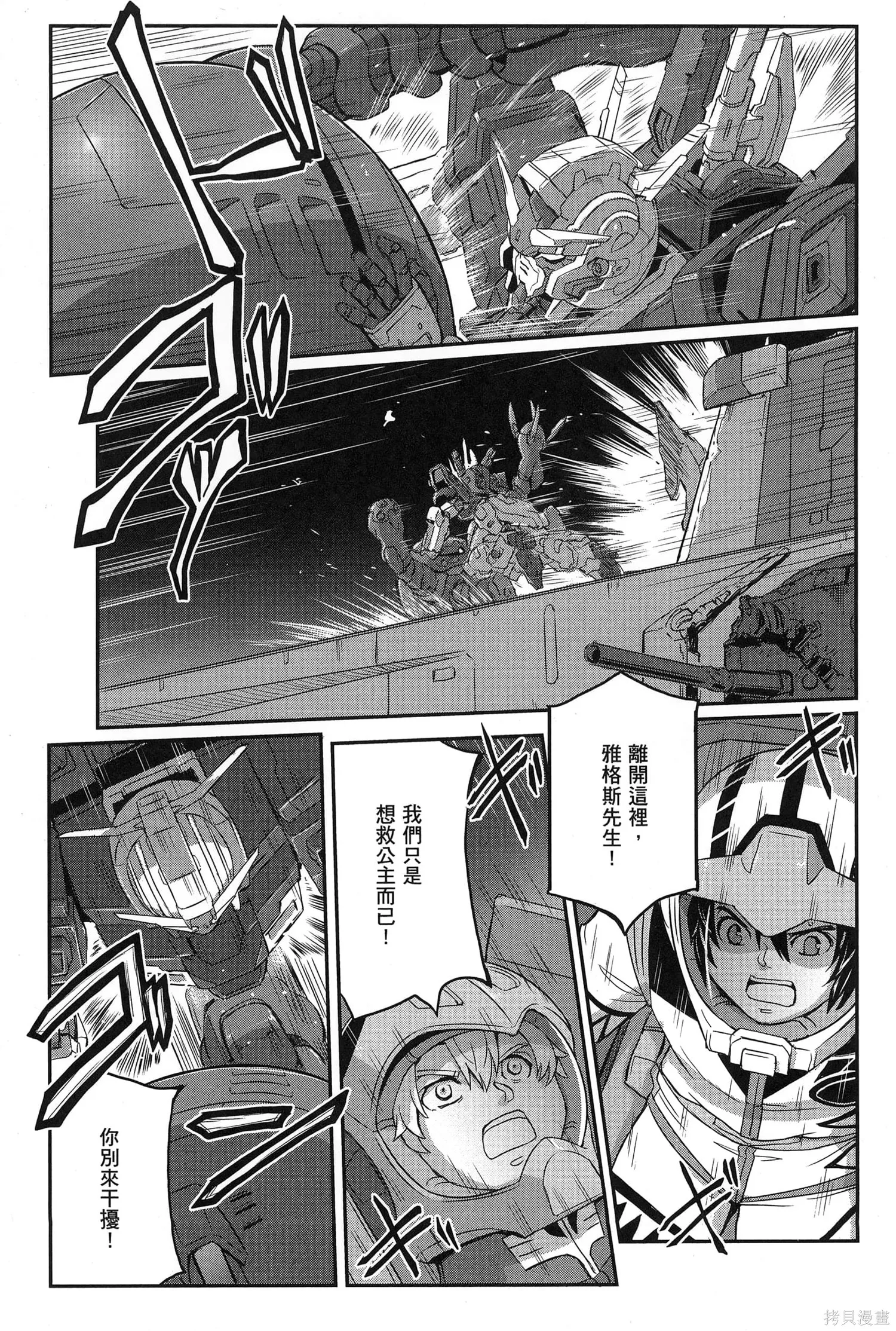 机动战士高达moon,第09卷,第91张