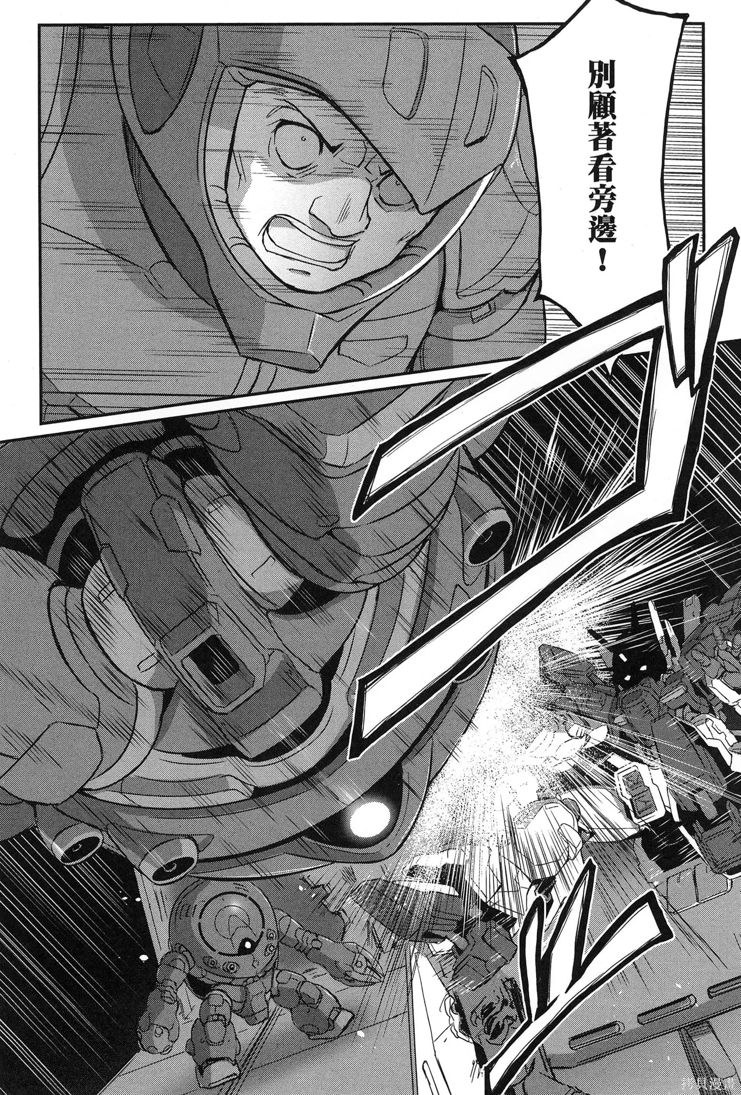 机动战士高达moon,第09卷,第97张