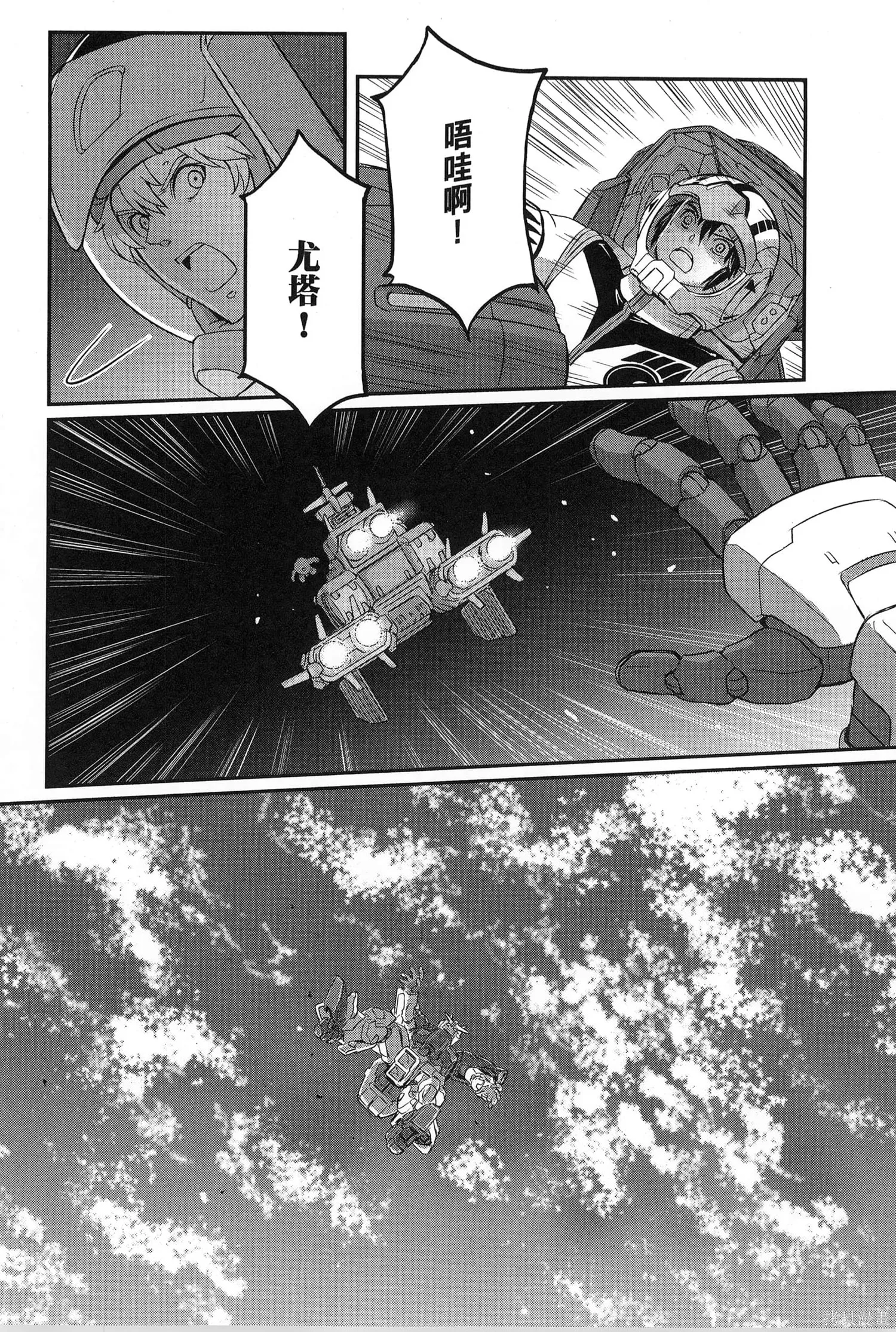机动战士高达moon,第09卷,第98张