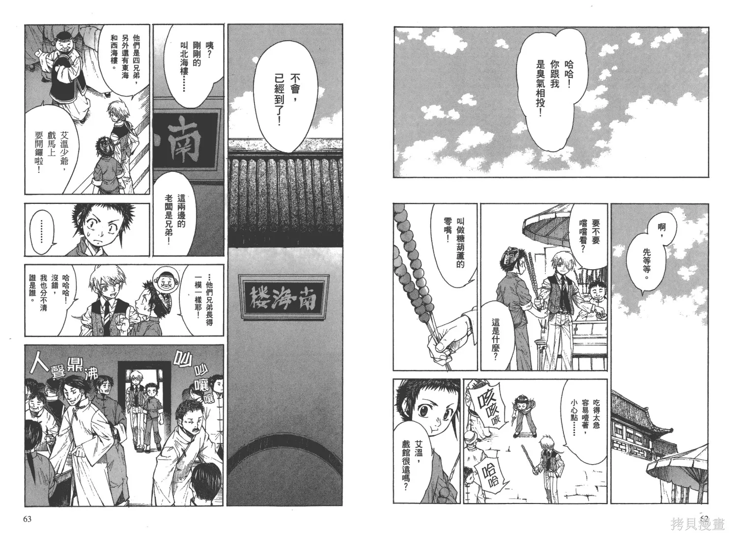 武神戲曲,第01卷,第35张