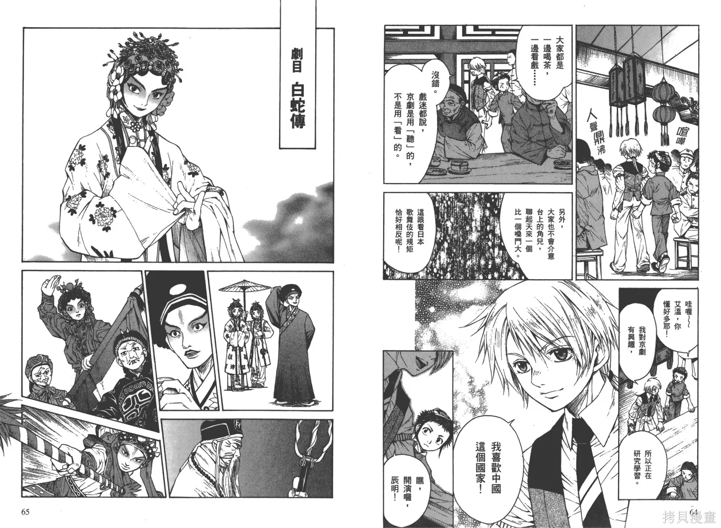 武神戲曲,第01卷,第36张