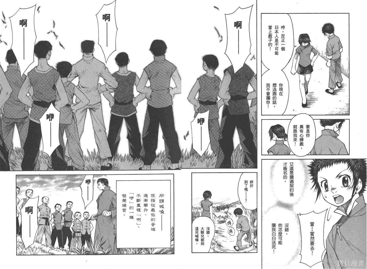 武神戲曲,第01卷,第81张