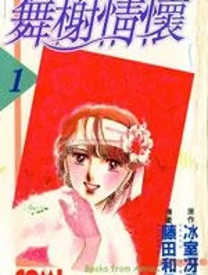 舞榭情懷