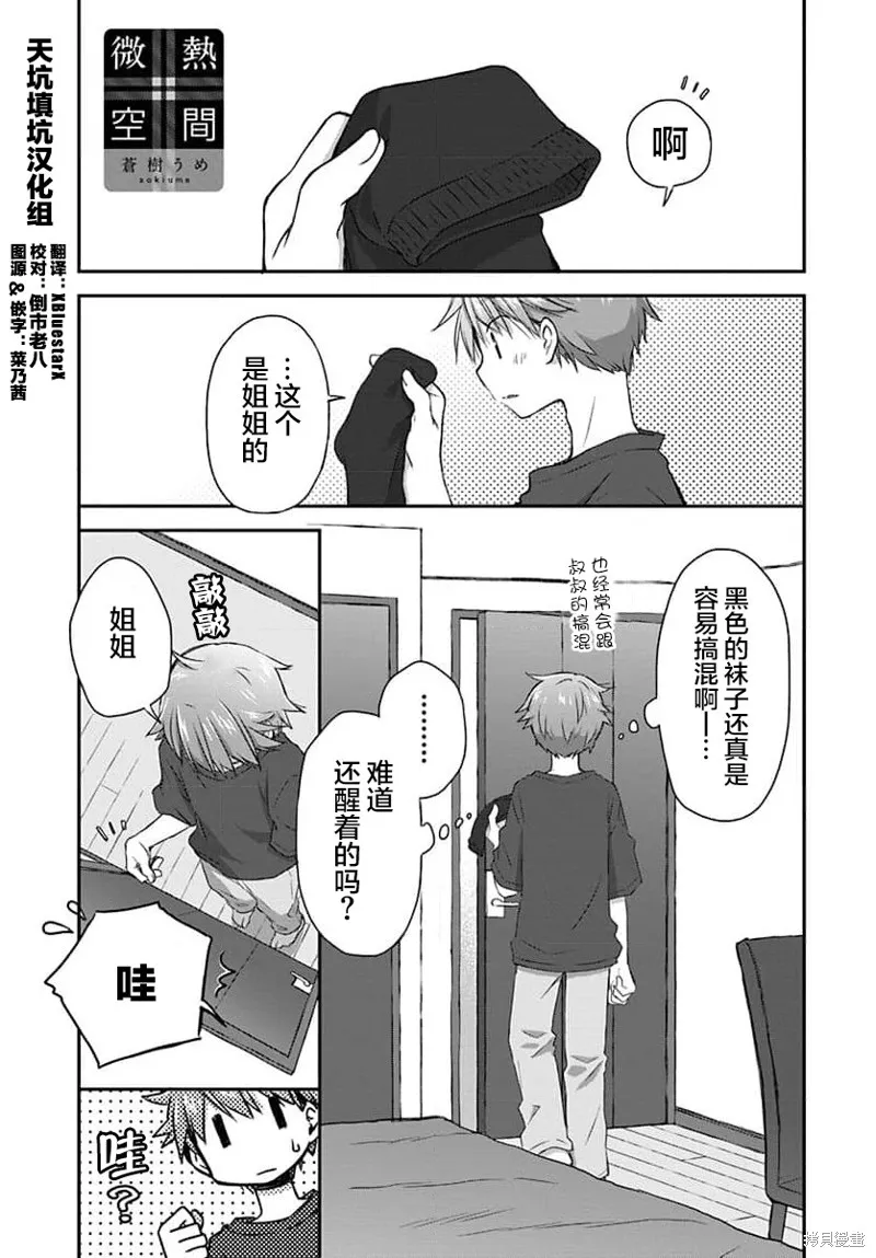 微熱空間,第26话,第1张
