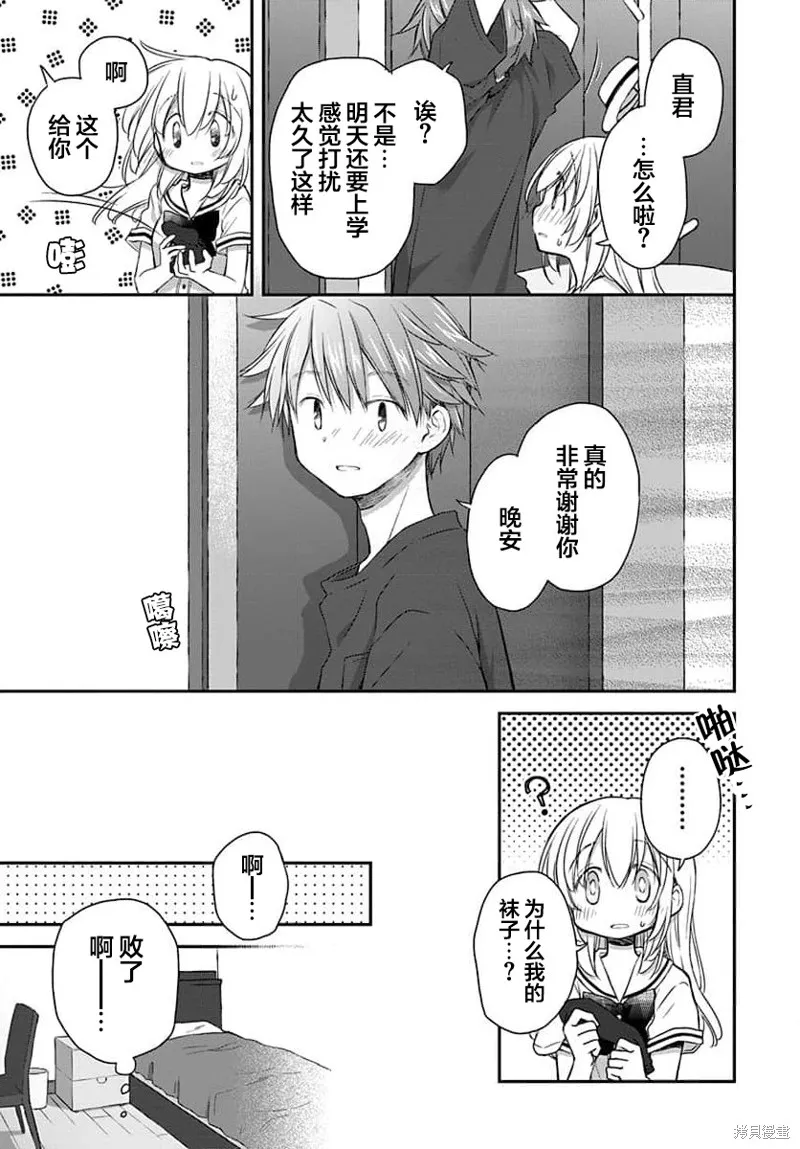 微熱空間,第26话,第11张