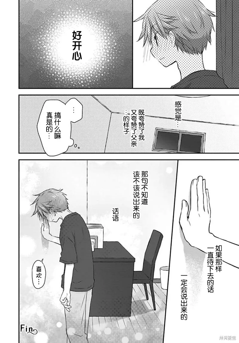 微熱空間,第26话,第12张
