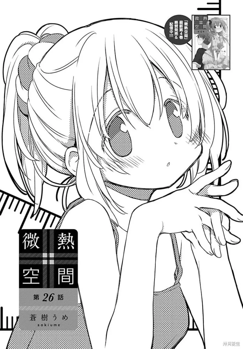 微熱空間,第26话,第2张