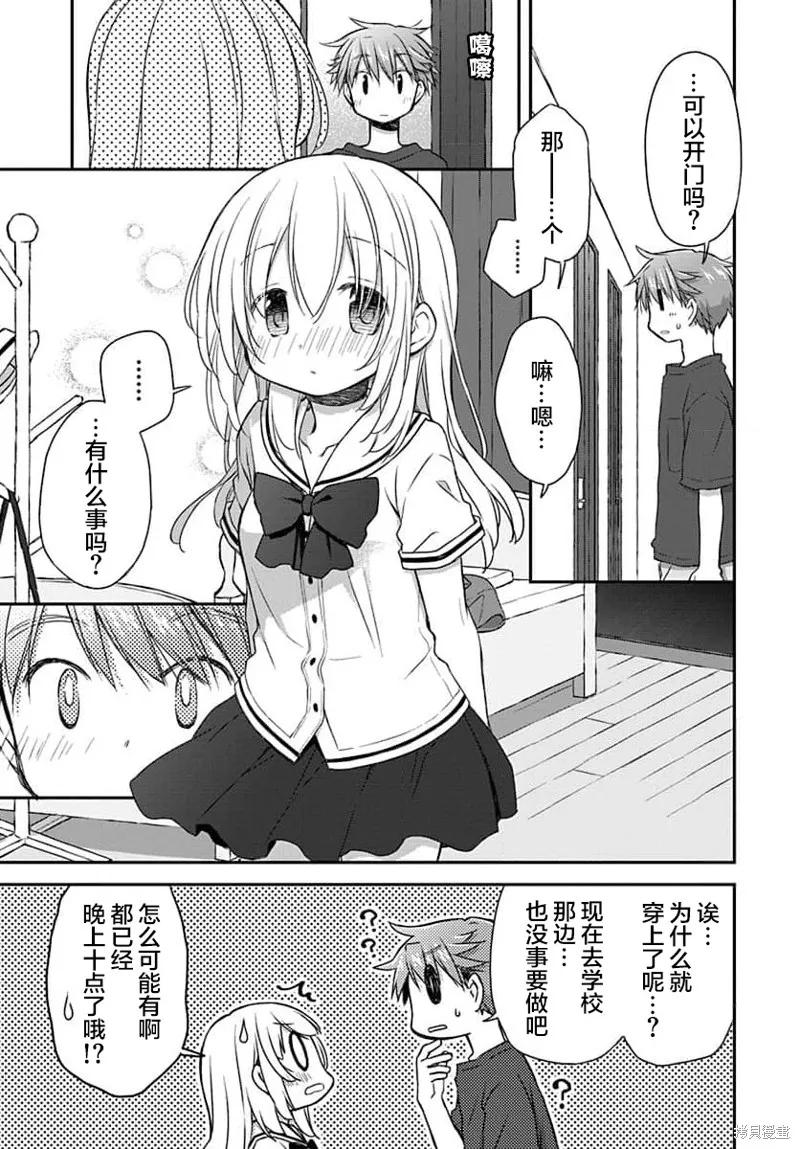微熱空間,第26话,第3张