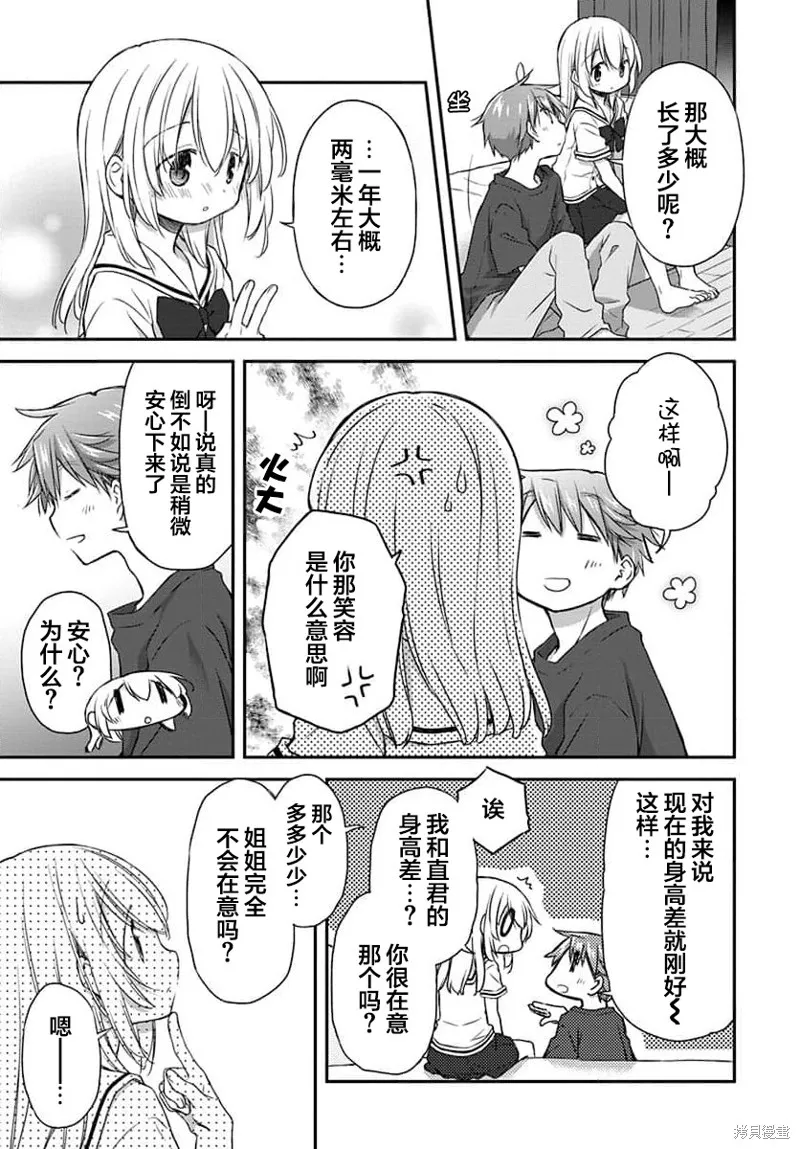 微熱空間,第26话,第5张