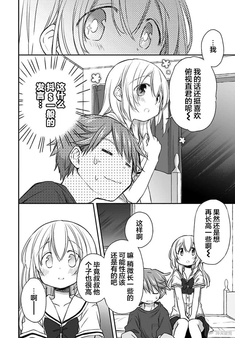 微熱空間,第26话,第6张