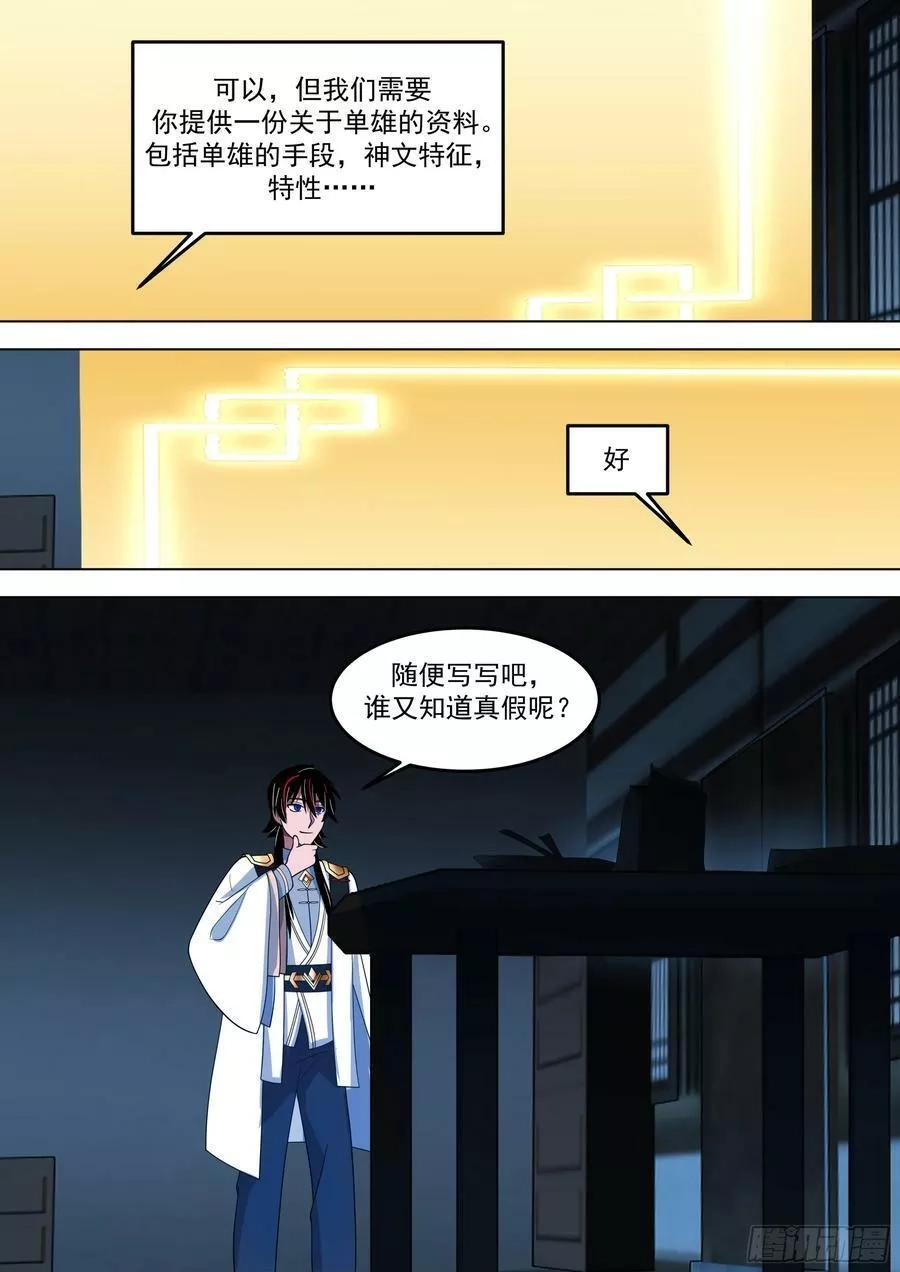 万族之劫,诸天战场篇-仙踪魔影,第10张