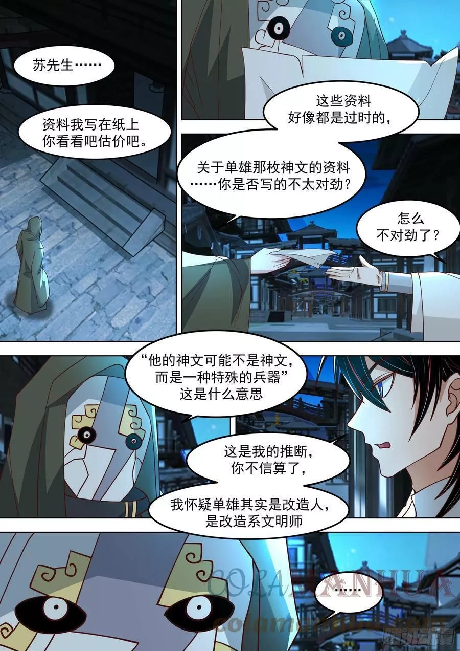 万族之劫,诸天战场篇-仙踪魔影,第11张