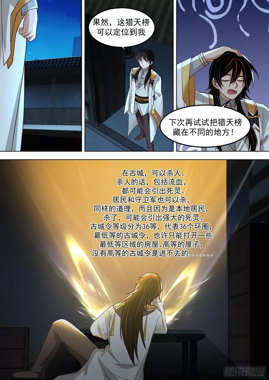 万族之劫,诸天战场篇-仙踪魔影,第12张