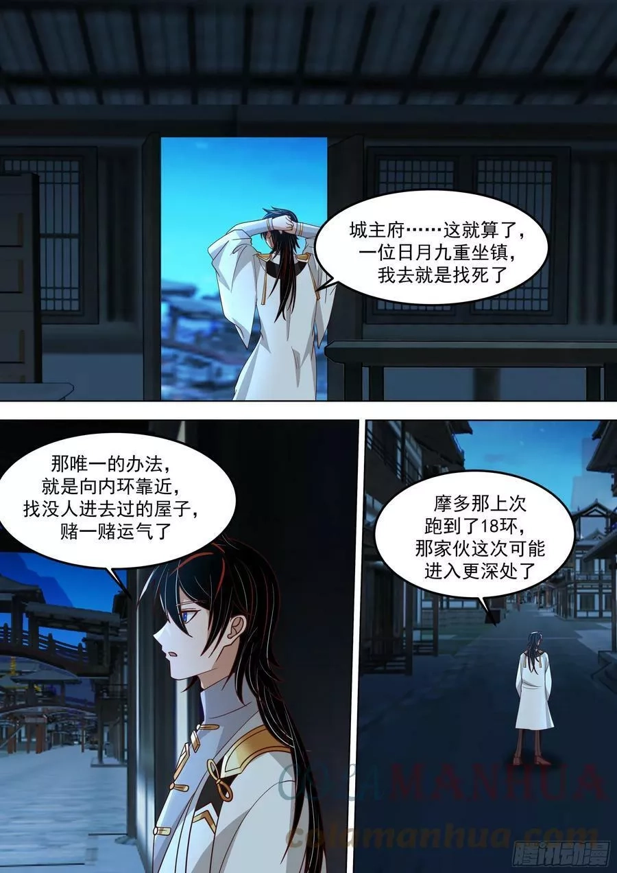 万族之劫,诸天战场篇-仙踪魔影,第13张