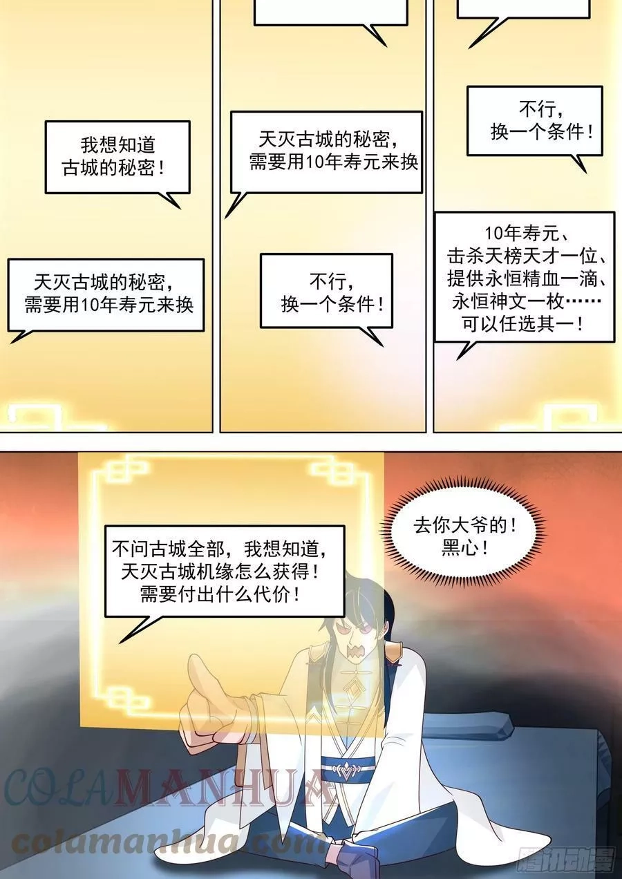 万族之劫,诸天战场篇-仙踪魔影,第3张