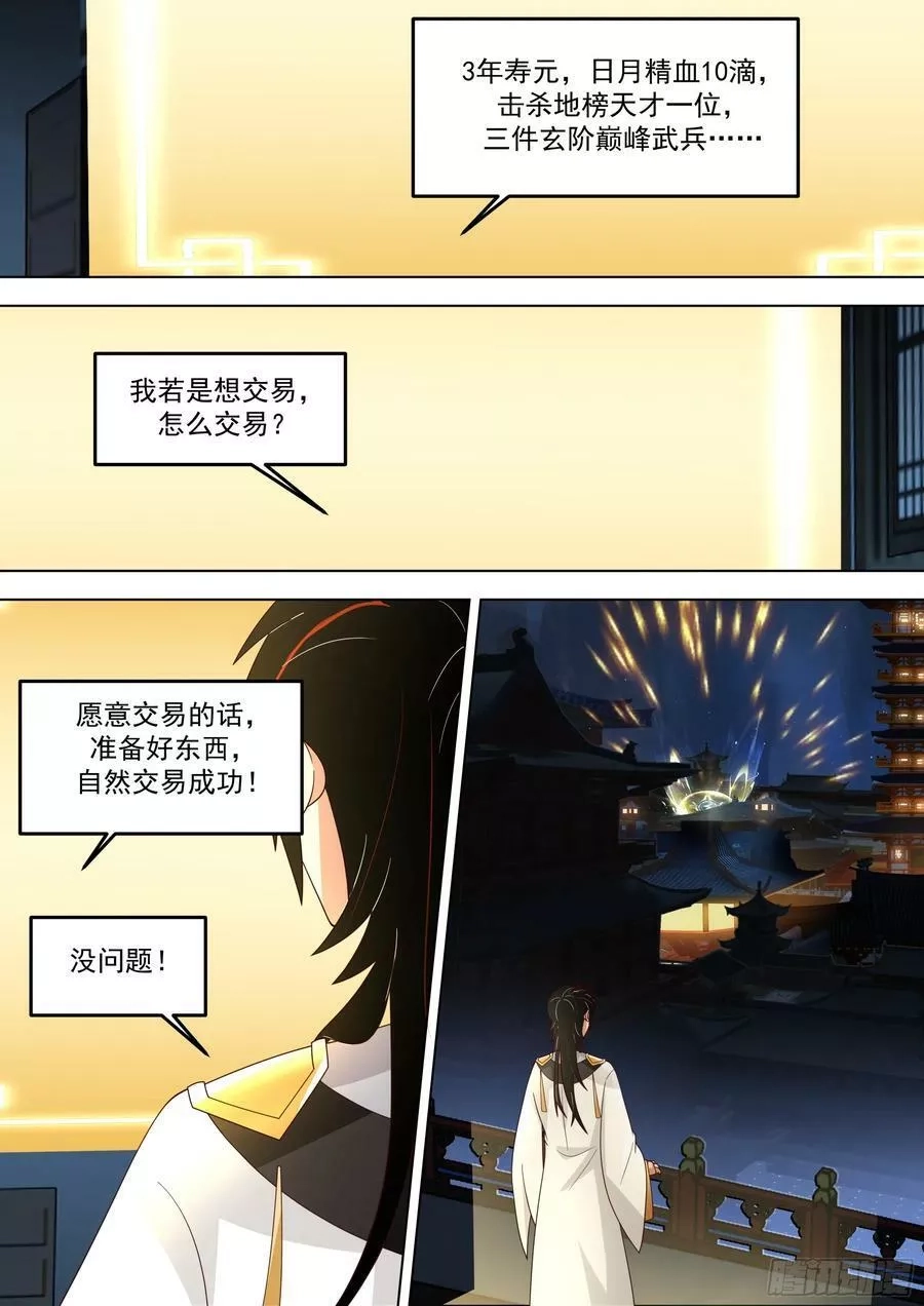万族之劫,诸天战场篇-仙踪魔影,第4张