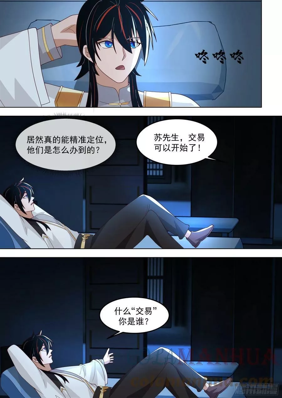 万族之劫,诸天战场篇-仙踪魔影,第5张