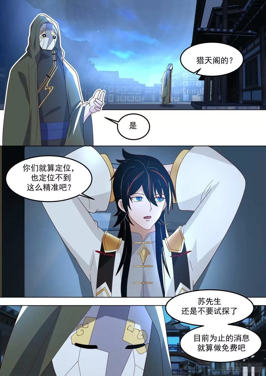 万族之劫,诸天战场篇-仙踪魔影,第6张