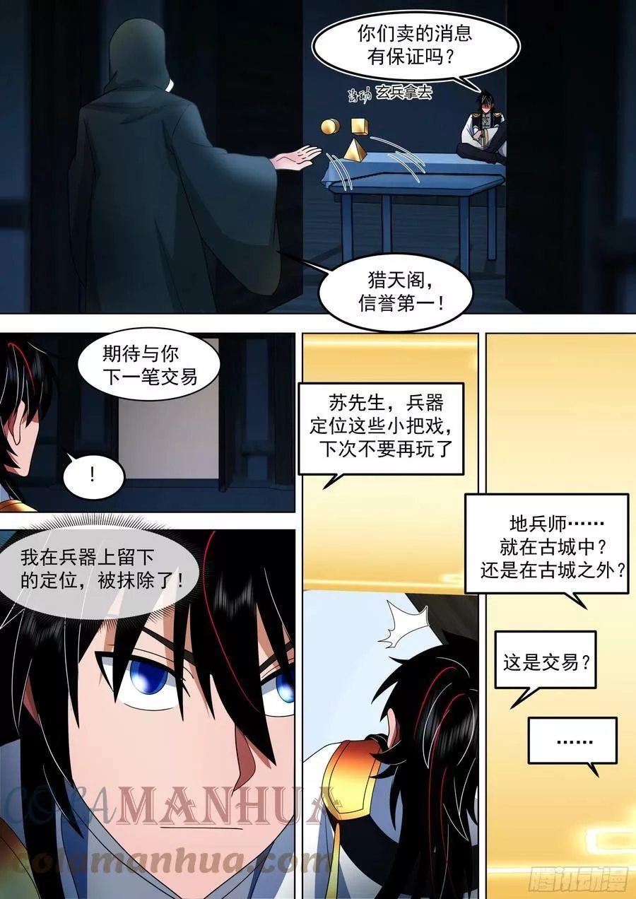 万族之劫,诸天战场篇-仙踪魔影,第7张