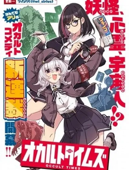 不可思議時報