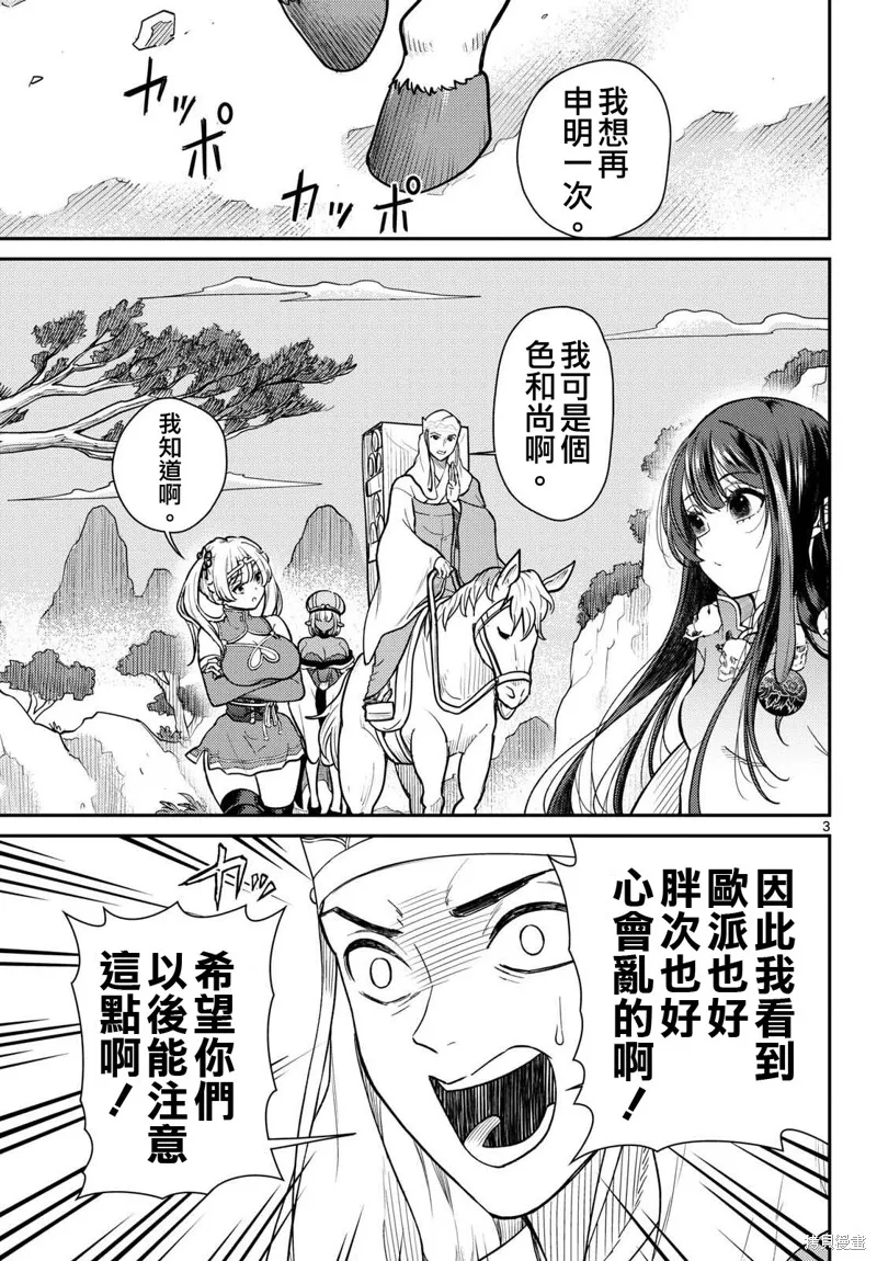 煩惱☆西游記,第62话,第3张