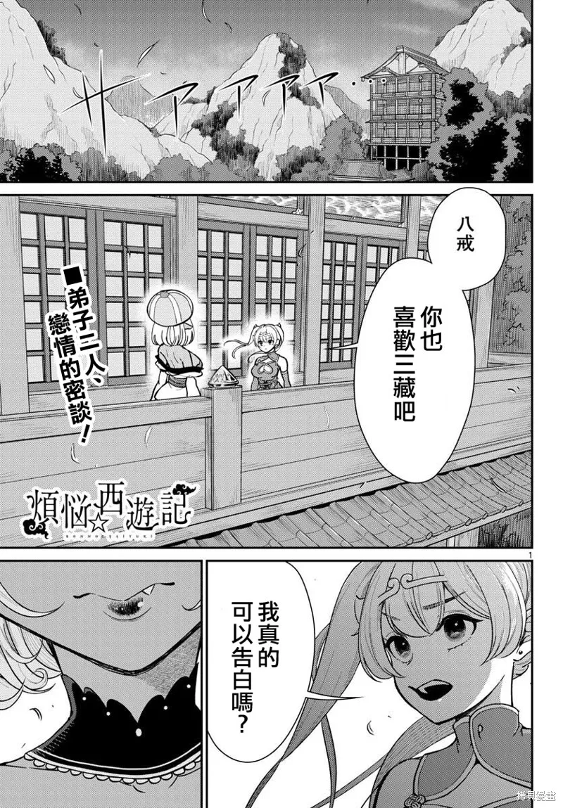 煩惱☆西游記,第40话,第1张