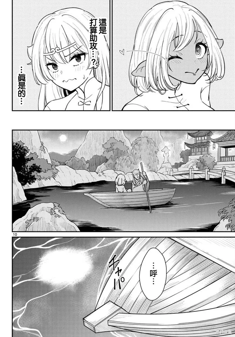 煩惱☆西游記,第40话,第10张